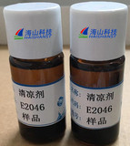 凉感剂E2046液体 水油两溶